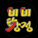 푸라닭부천옥길점 | 구로구 천왕동 맛있는 치킨 전문점 BEST3