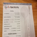 동원장수촌