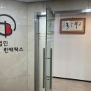 세무법인오늘 이미지
