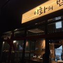 구디 이화의밤 - 기억에 남는 완벽한 코스요리🌙 크리스마스 이브 방문 후기🎅🏻