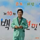 2014년9월13일토요일제10회 김제백산면민의날 초대가수 (종정초등학교) 이미지