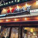 족발야시장서충주점