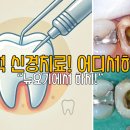 뉴욕굿모닝치과의원 이미지