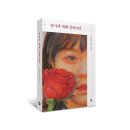 서평이벤트) 정아에 대해 말하자면