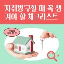 함평군법원,등기소 화장실 | 자취방 구할 때 꼭 챙겨야 할 체크리스트