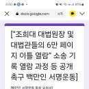 조희대 대법원장 및 대법관들의 6만 페이지 이틀 연람, 소송 기록 연람과정 등 공개 촉구 백만서명 운동 이미지