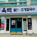 육백밀면 이미지
