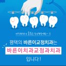 평택바른이치과교정과치과의원 이미지