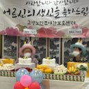 전금순 | 원당주간보호센터 5월 어르신 생일잔치 후기