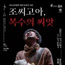 극단씨앗 이미지