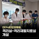 대구시티요양병원 이미지