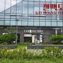 캔팩토리동탄펜테리움IT