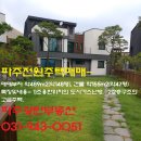 파주광탄부동산공인중개사사무소 이미지