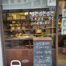 영현빵집