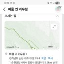 머물인 어우림 이미지