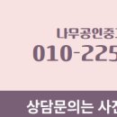 나무공인중개사사무소 이미지