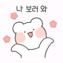 🐻민재와 너와 나의 사이💘 #82 이미지