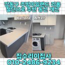 강동구 오피스텔 좁은 주방, 아일랜드 절단으로 동선 확 바뀐 후기