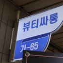 뷰티싸롱 이미지