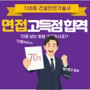 영광세탁소 | [전체공개] 139회 건설안전기술사 면접 스터디 합격 후기 - 김OO님 (139회 필기, 면접 동차합격)