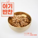 인터넷 | 아기반찬쇼핑몰 [아기상전] 인터넷 배송 후기