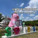 대우문화인쇄 | 2026 서울숲 국제정원박람회 뭐 볼까? 관람포인트, 포켓몬가든 예약 총정리