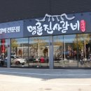 명륜진사갈비양산북정점 이미지