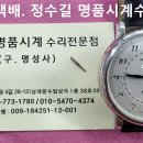 몽블랑 오버홀 및 스템교체. montblanc overhaul & stem change. 10.24(목). 남대문 정수길 몽블랑 시계수 이미지