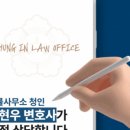 청인법률사무소