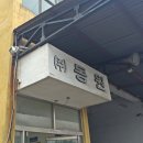 삼영자동차공업사 이미지