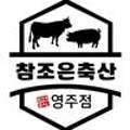 조은축산 네이버블로그