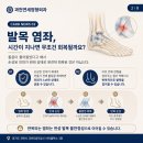 과천 연세정형외과 평지에서도 자주 꺾이는 발목 염좌, 절대 방치하면 안 되는 이유