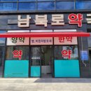 남북로약국 이미지