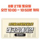 나릿재 나성태권도 이미지