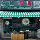 4969피자 | 평택시 가성비 현지인 족발 맛집 식당 추천 비교 정보