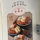 은하수식당 | 연세대 맛집 세브란스병원 은하수식당 신촌점 돈가스 카레 솔직후기 평일 점심시간 내돈내산