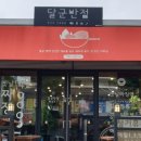 달군반점 이미지