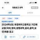 2024학년도 휘경여자고등학교 기간제교원(국어, 영어, 생명과학, 윤리, 음악, 보건) 채용 공고 이미지