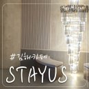 스테이어스(STAYUS) 이미지