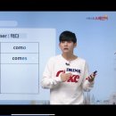 [시원스쿨 스페인어 후기] 왕초보 탈출 4일차
