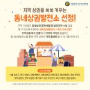 영암월출 마을관리 사회적협동조합 | 지속 가능한 지역 상권을 위한 동네상권발전소 13곳 신규 선정!