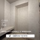 양천로69길 | 동아아파트 인테리어필름 시공｜영림 PX450 발렌무디크림, PW961 우드필름으로 맞춤 목공가구 작업 후기