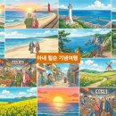 울진대게집일출 이미지