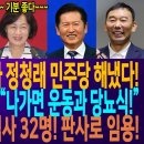 검찰청 폐지! 이재명 대통령과 정청래 민주당이 해냈다! / 윤석열 보석 신청! 퇴원 수속인 줄 았았다! &#34;나가면 운동과 당뇨식!&#34; / 이미지
