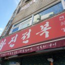 화진전복 이미지