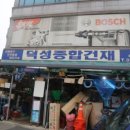 덕성건재철물 네이버블로그