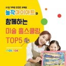 놀작만촌키즈센터미술학원