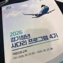 탁구B | [2026 경기청년사다리] 상해교통대 2차 사전교육 후기 | 최종합격 그 이후 이야기