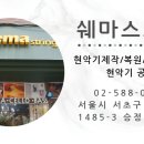 쉐마스트링