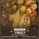 쿠마네코 | 전포 술집 쿠마네코 모둠전골 맛집